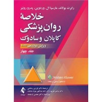 کتاب خلاصه روان پزشکی کاپلان وسادوک جلد 4