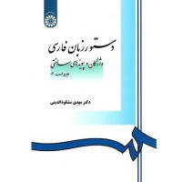 کتاب دستور زبان فارسی
