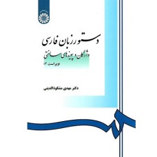 کتاب دستور زبان فارسی