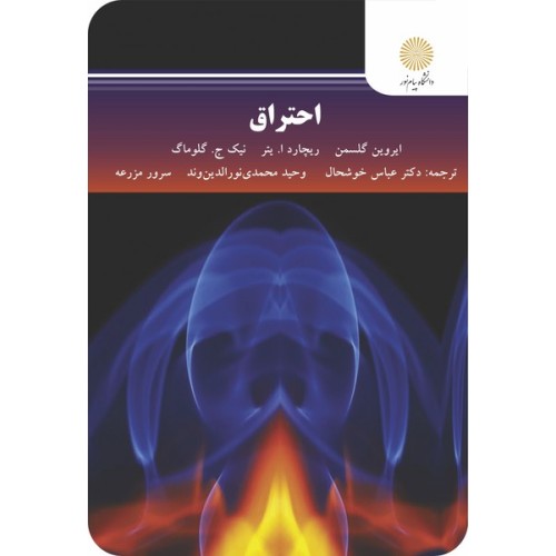 کتاب احتراق
