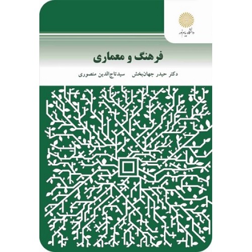 کتاب فرهنگ و معماری