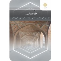 کتاب فقه سیاسی