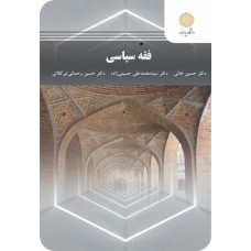 کتاب فقه سیاسی