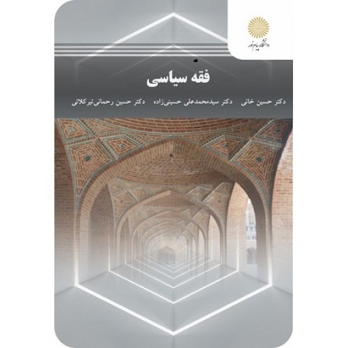 کتاب فقه سیاسی