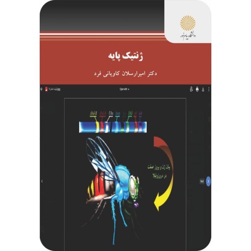 کتاب ژنتیک پایه