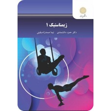کتاب ژیمناستیک 1