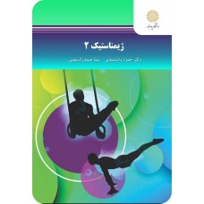 کتاب ژیمناستیک 2