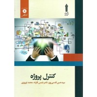 کتاب کنترل پروژه