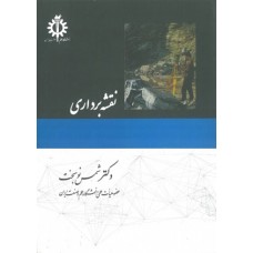 کتاب نقشه برداری (رشته زمین شناسی)