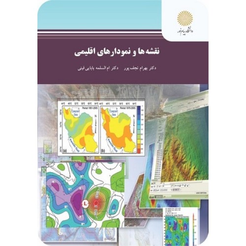 کتاب نقشه ها ونمودارهای اقلیمی