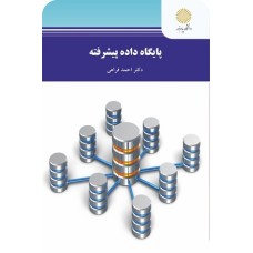 کتاب پایگاه داده پیشرفته