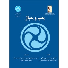 کتاب پمپ و پمپاژ