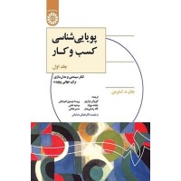 کتاب پویایی شناسی کسب و کار جلد اول 