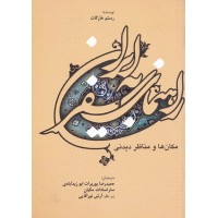 کتاب راهنمای سفر به ایران مکان ها و مناظر دیدنی