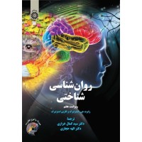 کتاب روان شناسی شناختی 2329