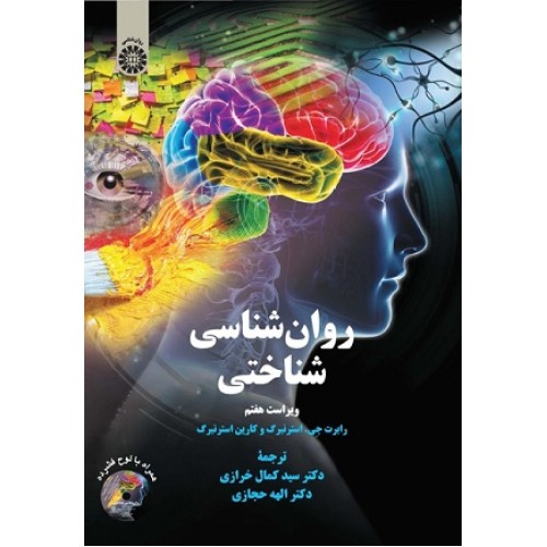 کتاب روان شناسی شناختی 2329