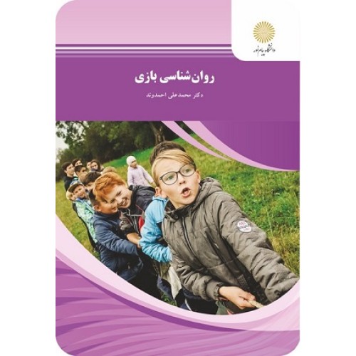 کتاب روان شناسی بازی