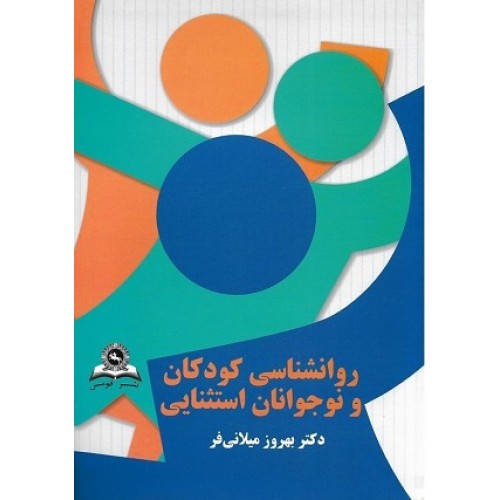 کتاب روان شناسی کودکان