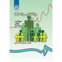 کتاب روانشناسی رشد 2 نوجوانی ،جوانی وبزرگسالی340