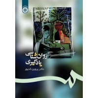 کتاب روان شناسی یاد گیری 1082 کتاب روان شناسی یاد گیری 1082