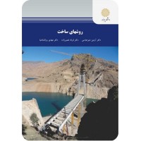 کتاب روشهای ساخت کتاب روشهای ساخت