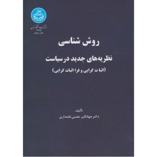 کتاب روش شناسی 
