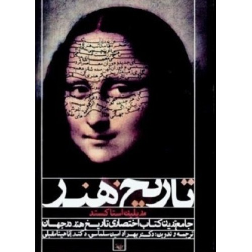 کتاب تاریخ هنر 