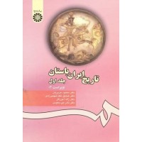 کتاب تاریخ ایران باستان 