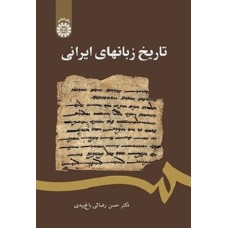 کتاب تاریخ زبانهای ایرانی2426