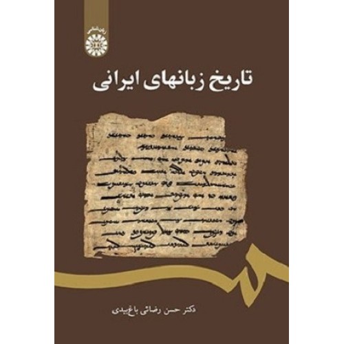 کتاب تاریخ زبانهای ایرانی2426