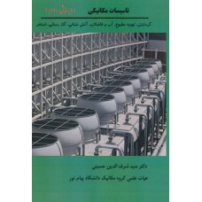 کتاب تاسیسات مکانیکی