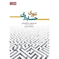 کتاب تئوری حسابداری کتاب تئوری حسابداری