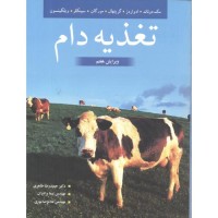 کتاب تغذیه دام کتاب تغذیه دام