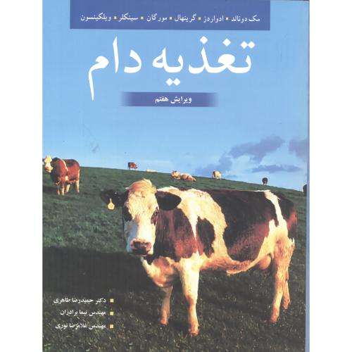 کتاب تغذیه دام