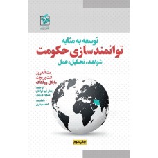 کتاب توسعه به مثابه توانمند سازی