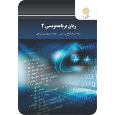 کتاب زبان برنامه نویسی 2