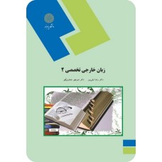 کتاب زبان تخصصی ادبیات2