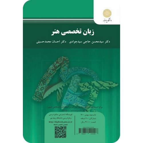 کتاب زبان تخصصی هنر