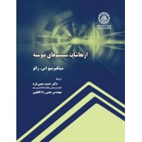 کتاب ارتعاشات سیستم های پیوسته کتاب ارتعاشات سیستم های پیوسته