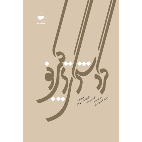 کتاب گردشگری ترکیبی نو