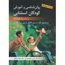 کتاب روانشناسی وآموزش