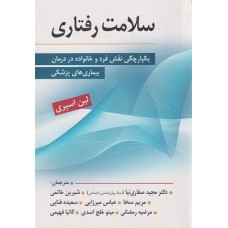 کتاب سلامت رفتاری