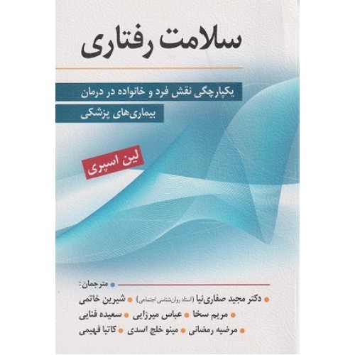 کتاب سلامت رفتاری