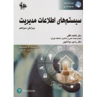 کتاب سیستم های اطلاعات مدیریت ویرایش 13 آتی نگر
