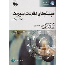 کتاب سیستم های اطلاعات مدیریت ویرایش 13 آتی نگر