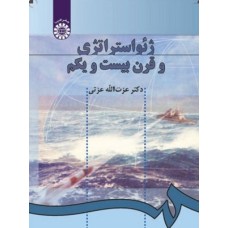 کتاب ژئو استراتژی  108