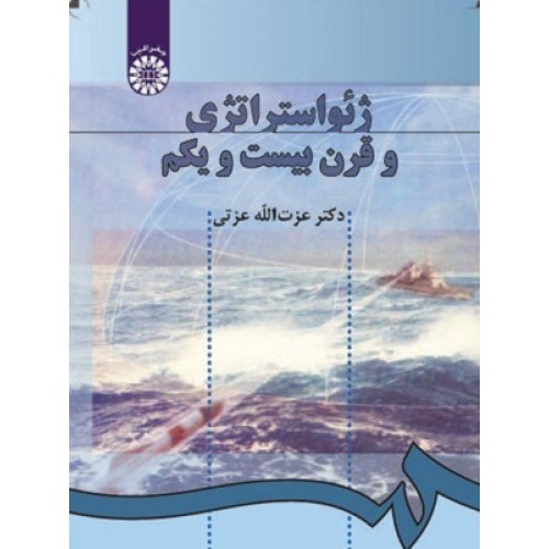 کتاب ژئو استراتژی  108