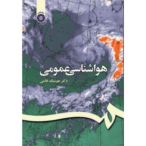 کتاب هواشناسی عمومی