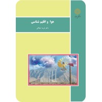 کتاب هوا و اقلیم