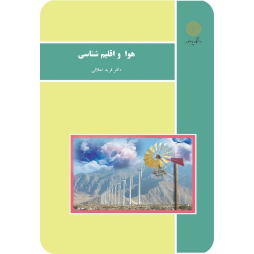 کتاب هوا و اقلیم